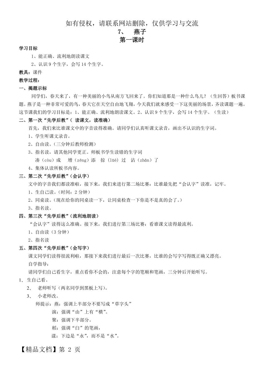 三年级语文下册先学后教全册教案精品文档71页.doc_第2页