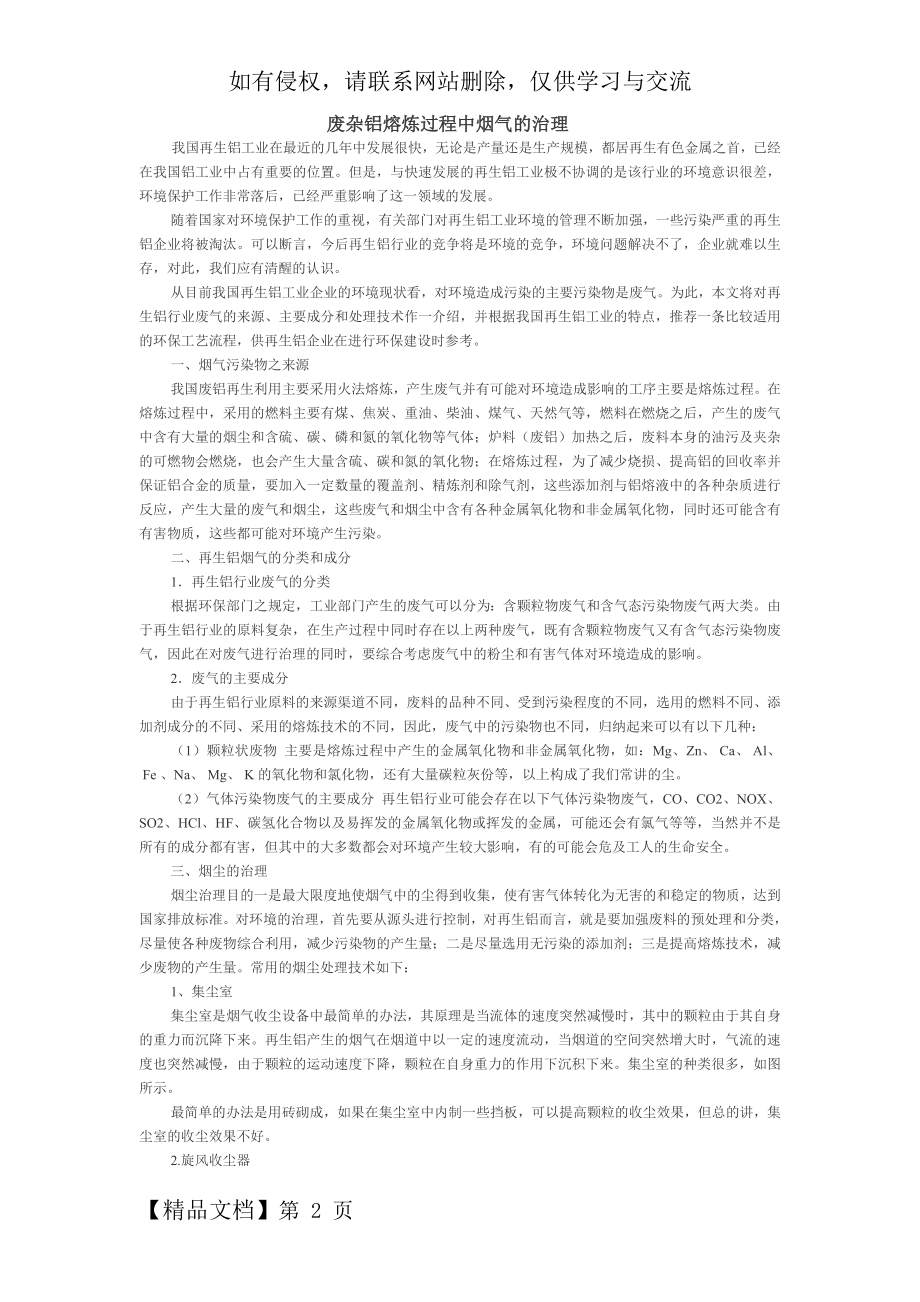 废杂铝熔炼过程中烟气的治理.doc_第2页