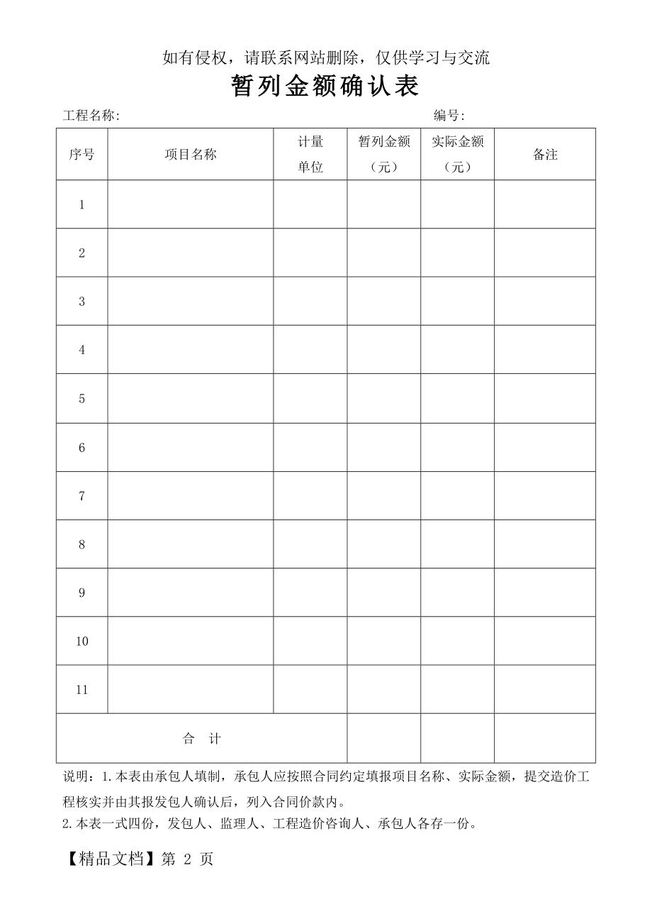 暂列金额确认表.doc_第2页