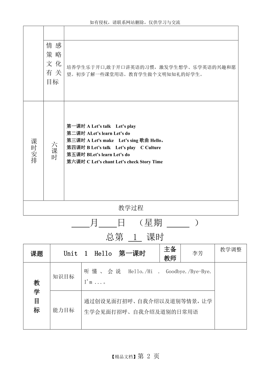 pep小学英语三年级上册表格全教案说课材料.doc_第2页