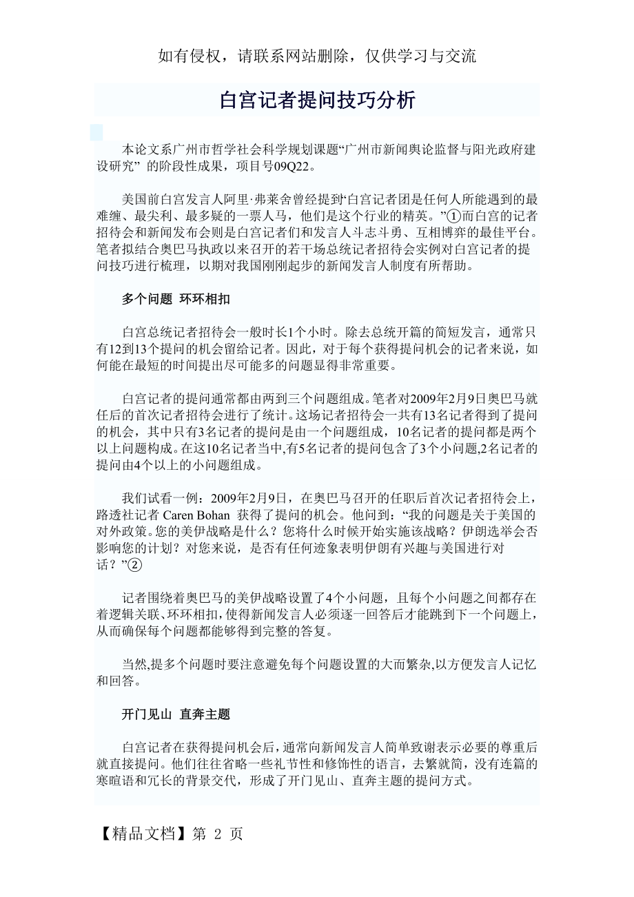 白宫记者提问技巧分析.doc_第2页