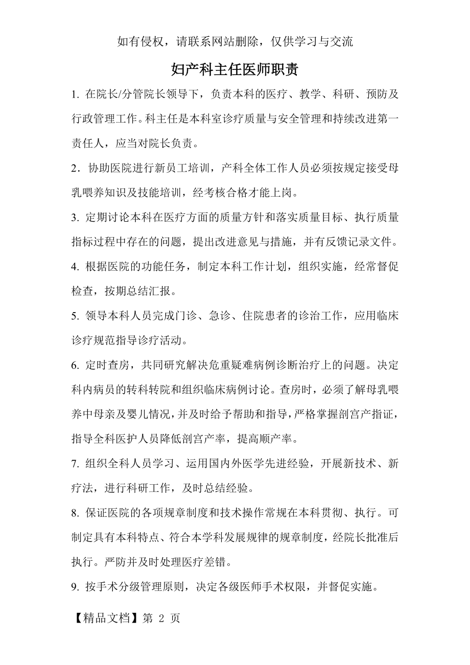 产科各级医师岗位职责共6页.doc_第2页