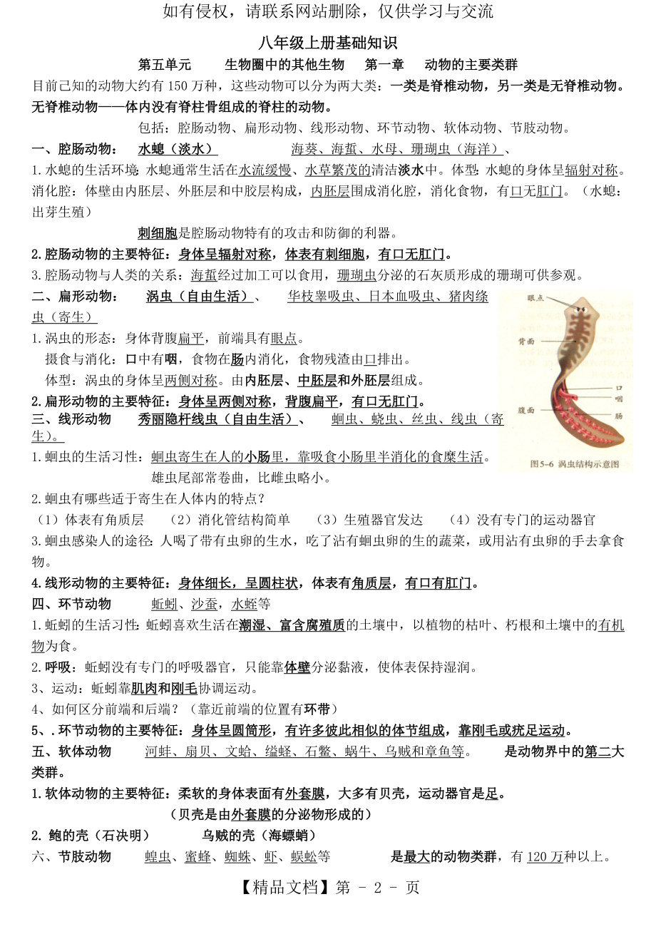 人教版八年级上册生物复习资料.doc_第2页