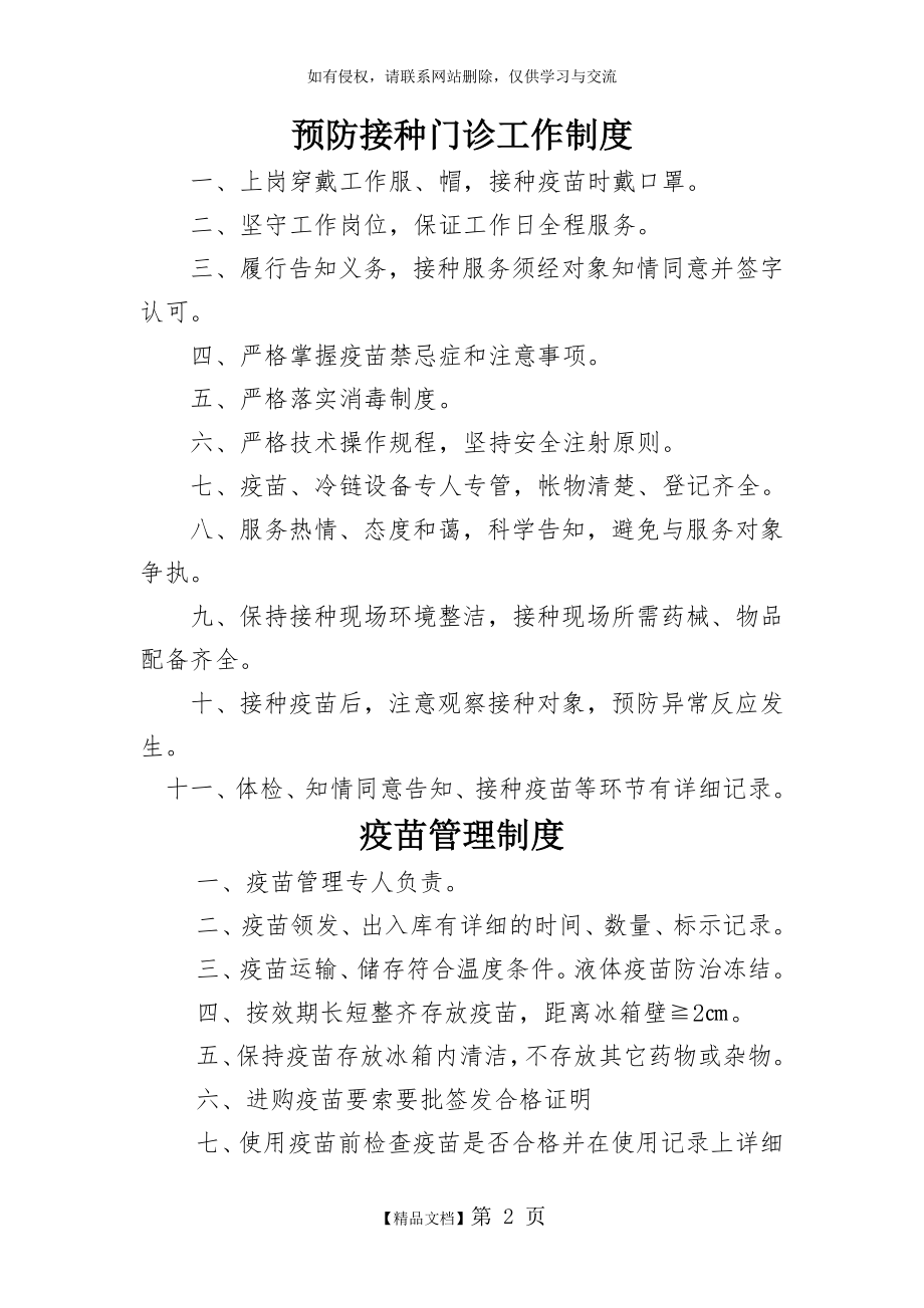 儿童预防接种流程图80082.doc_第2页