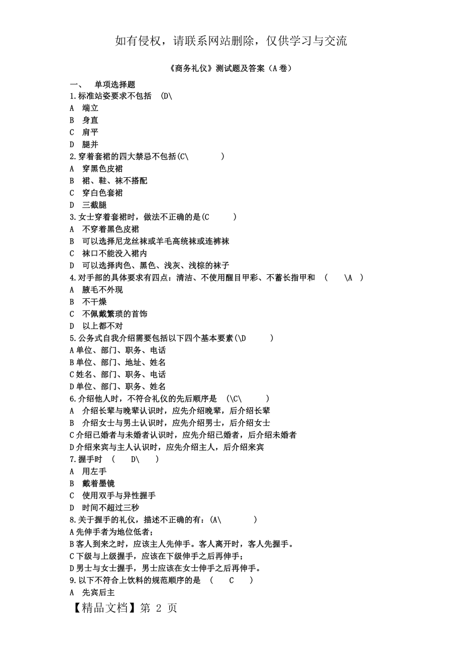 《商务礼仪》测试题及答案(A卷)精品文档6页.doc_第2页