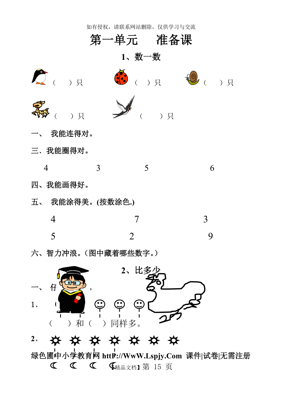 一年级数学上册练习题库71948.doc_第2页