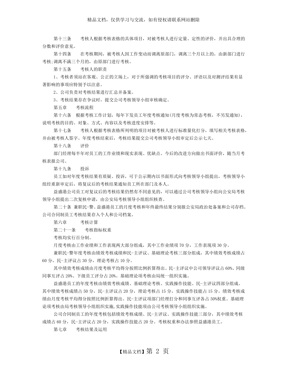 贸易公司绩效考核方案.doc_第2页