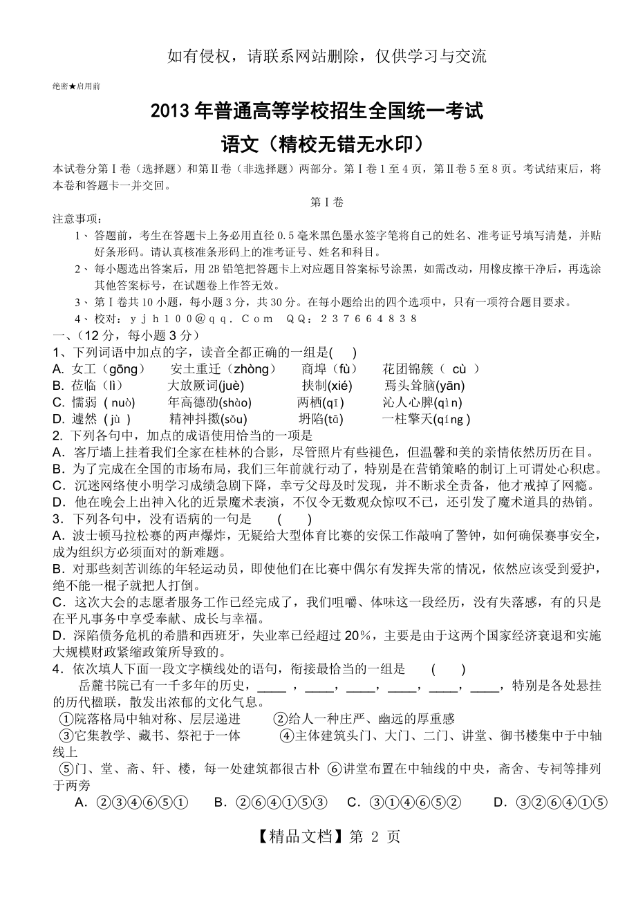 [精校]2013年高考语文全国大纲卷及答案讲课教案.doc_第2页