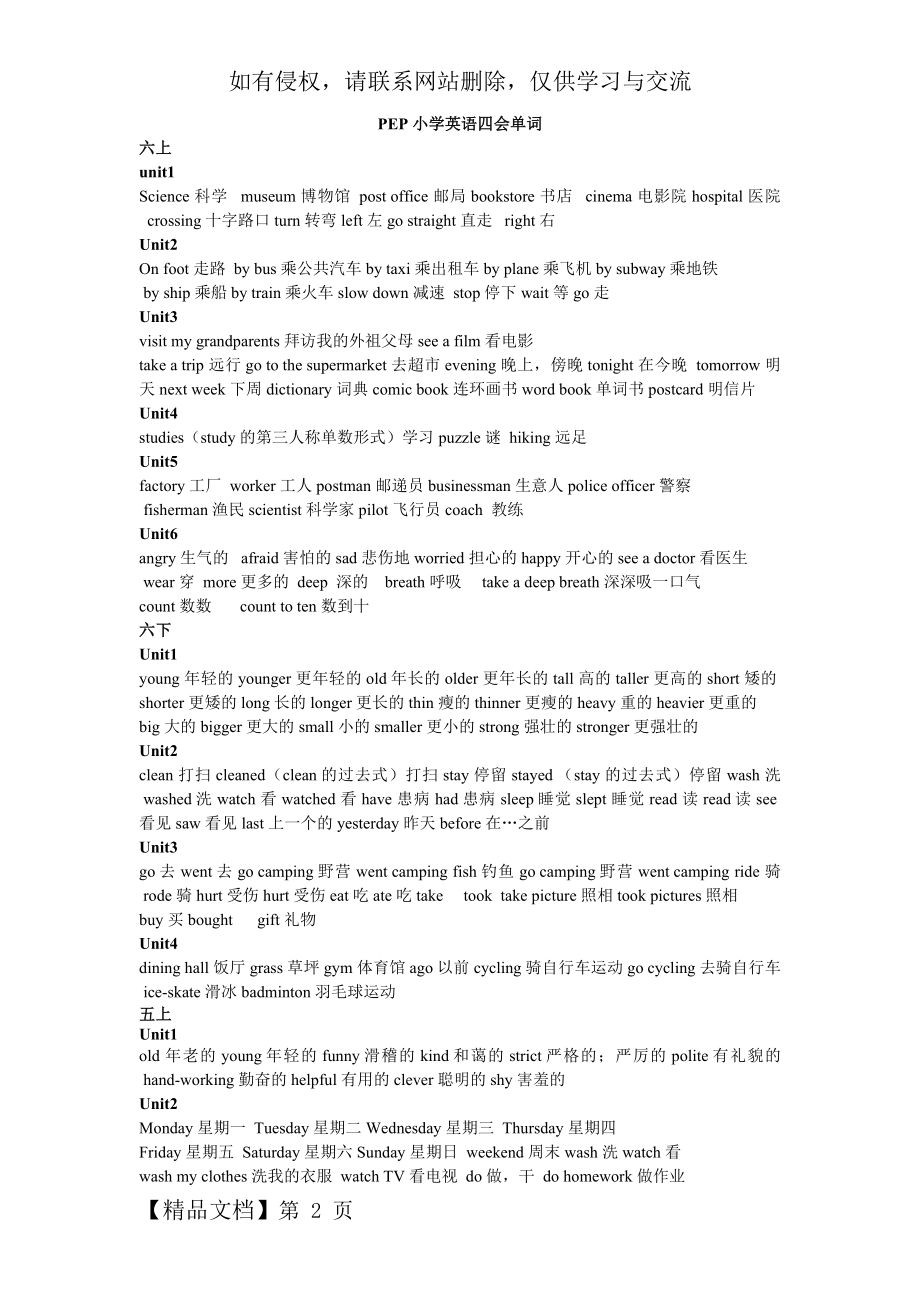 新版PEP小学英语全部四会单词.doc_第2页