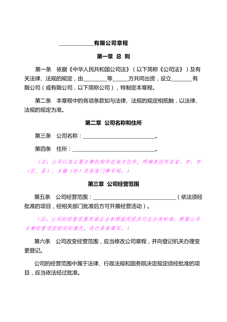 公司章程范本81568.doc_第2页