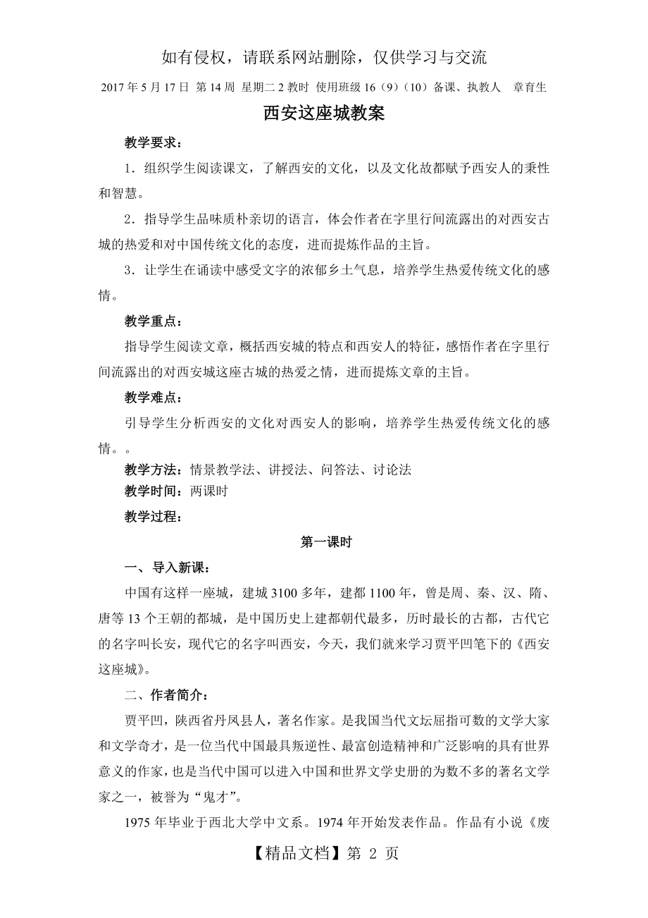 《西安这座城》教案.doc_第2页