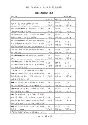 附表：综合布线隐蔽工程验收记录表.doc