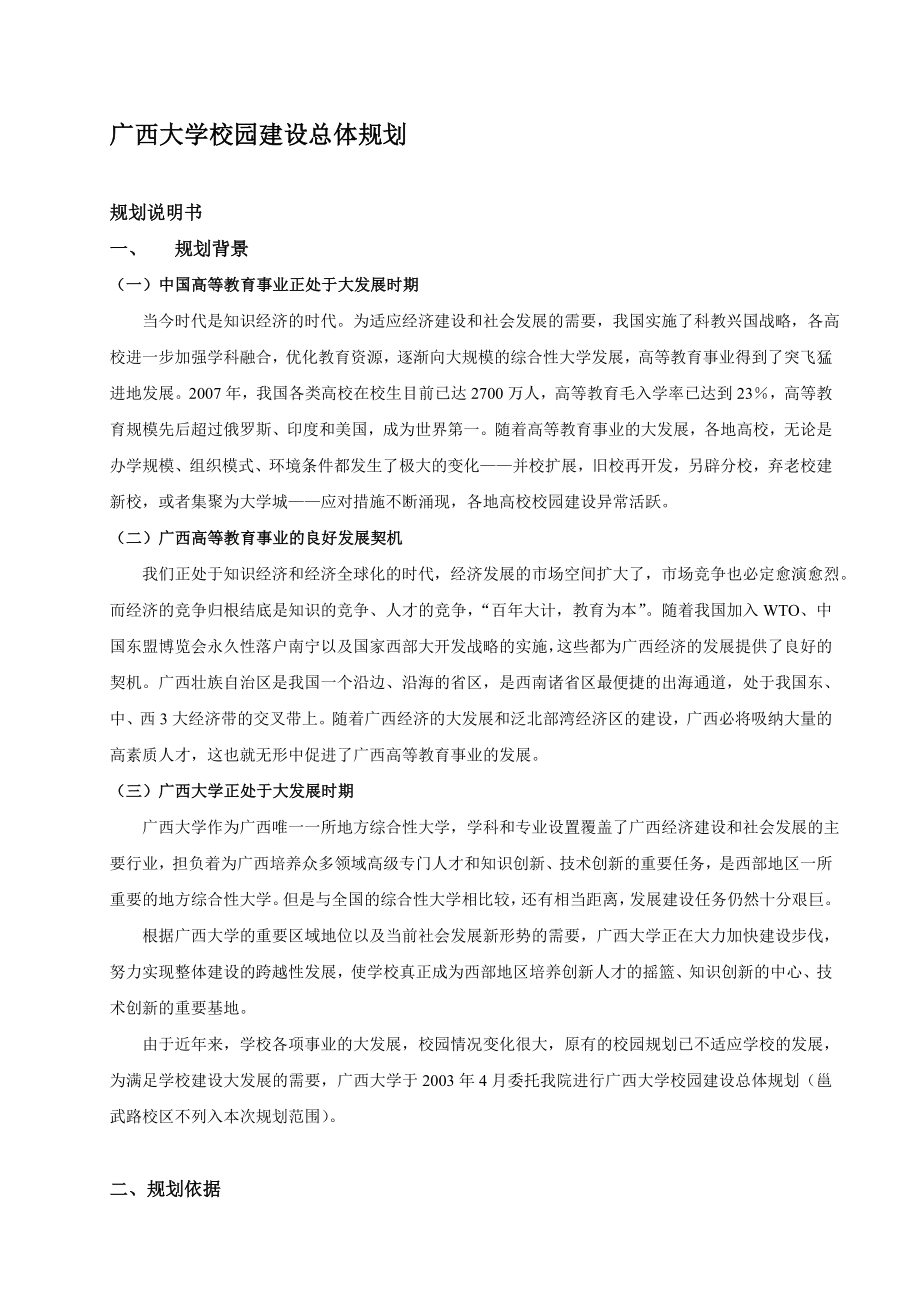 广西大学校园建设总体规划.doc_第1页