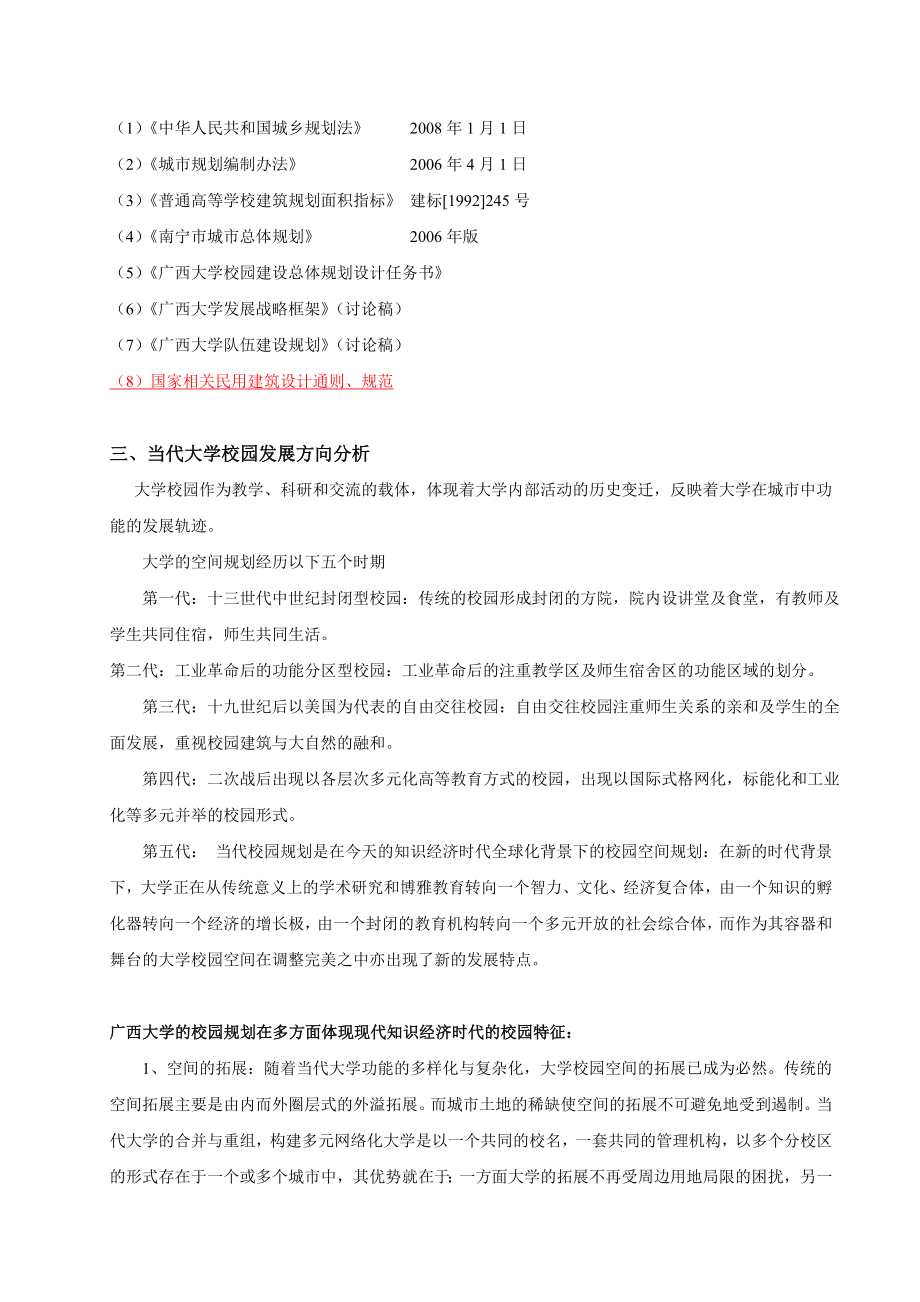 广西大学校园建设总体规划.doc_第2页