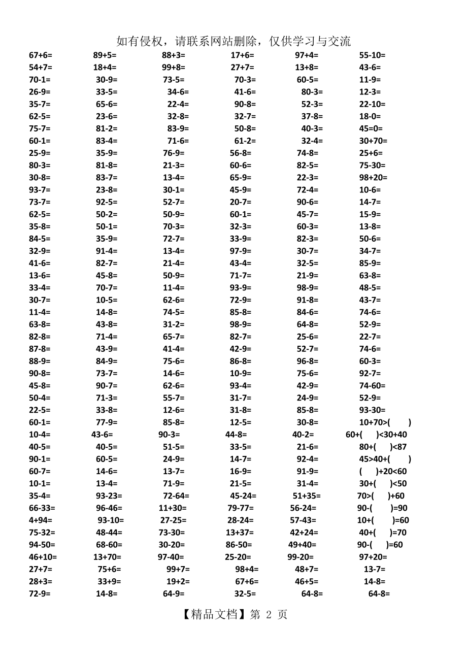 一年级下册数学口算题打印.doc_第2页