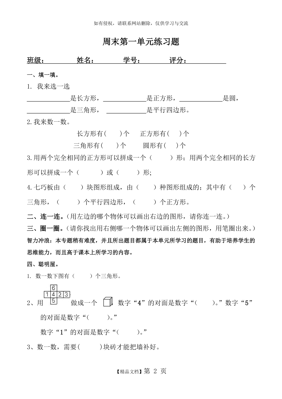 一年级下册人教版第一单元练习题.doc_第2页