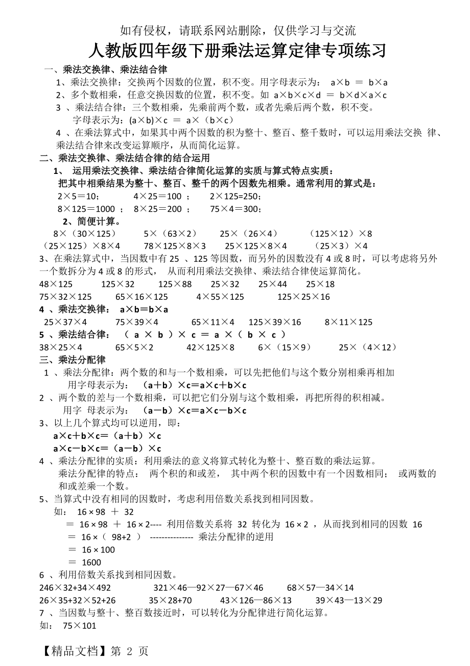 乘法运算定律专项练习题.doc_第2页