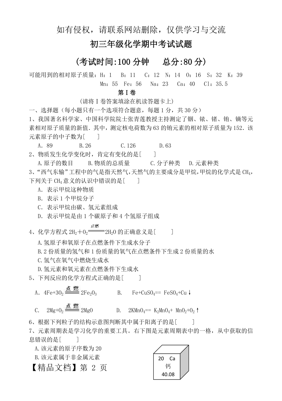 上学期初三化学期中试卷 (正式)共8页文档.doc_第2页