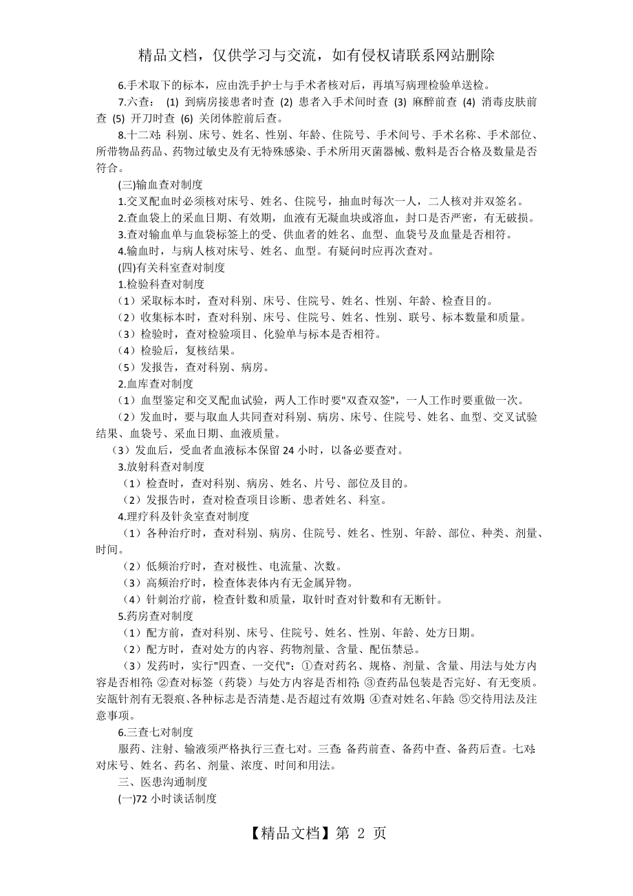 患者安全目标有关制度.docx_第2页