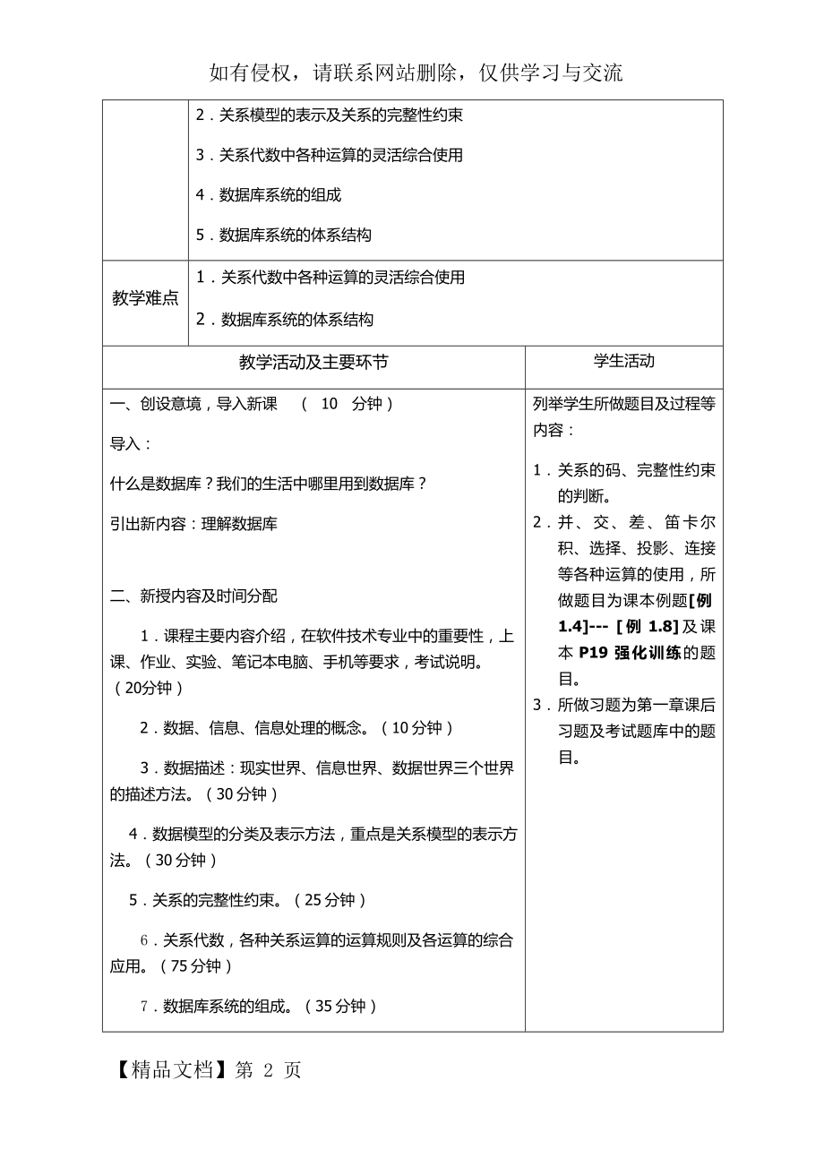 《数据库原理及应用》教案共29页.doc_第2页