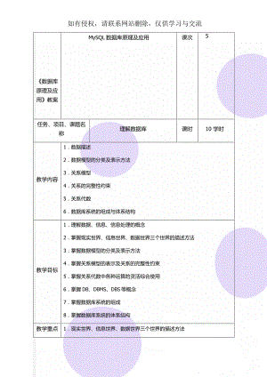 《数据库原理及应用》教案共29页.doc