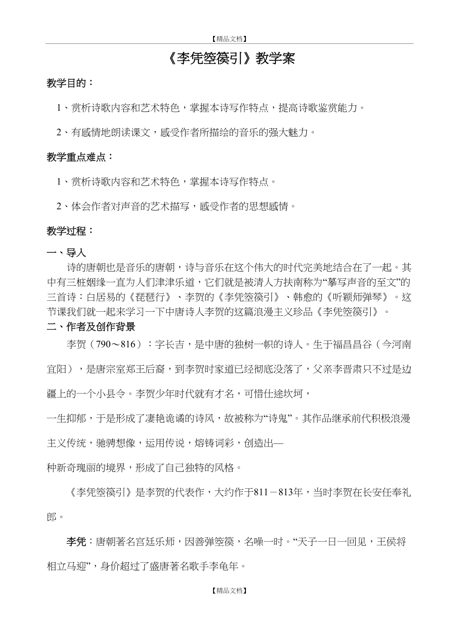 《李凭箜篌引》教学案+导学案+练习题[1].doc_第2页