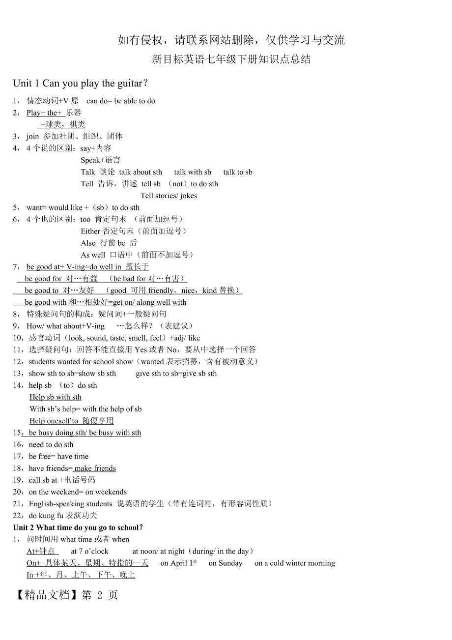 人教版七年级下册英语知识点综合复习(完整版).doc_第2页