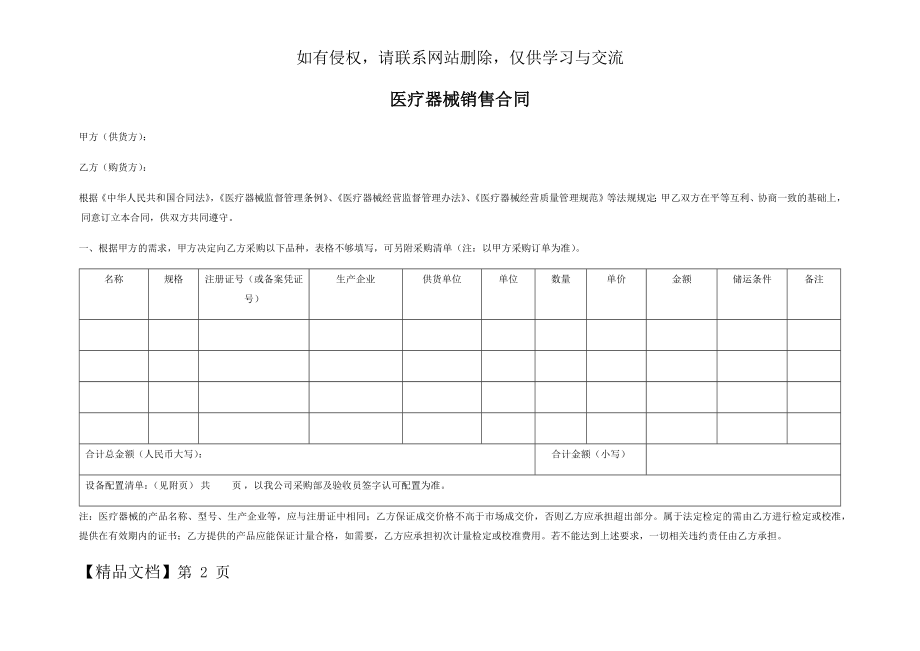 医疗器械销售合同(甲方)6页.doc_第2页