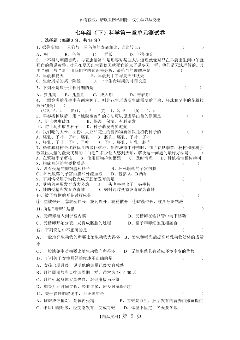 七年级(下)科学第1章单元测试卷答案.doc_第2页