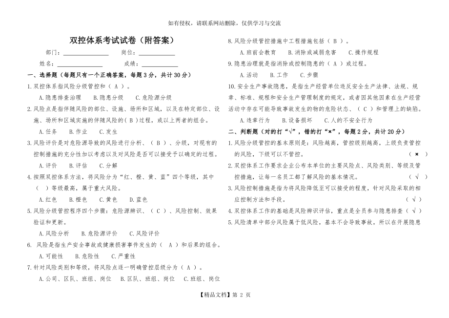 双控体系试卷附答案.doc_第2页