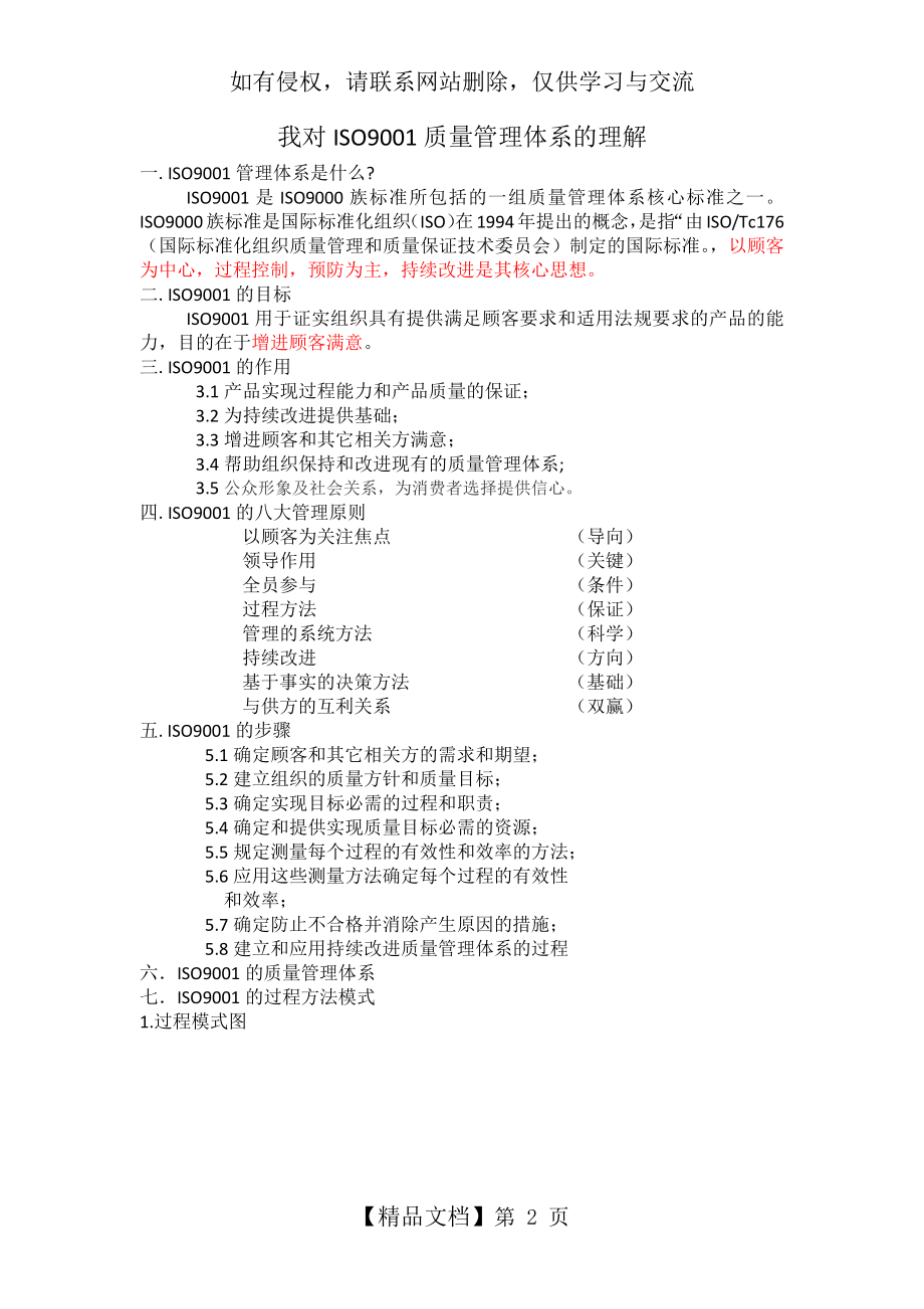 我对ISO9001的理解.doc_第2页