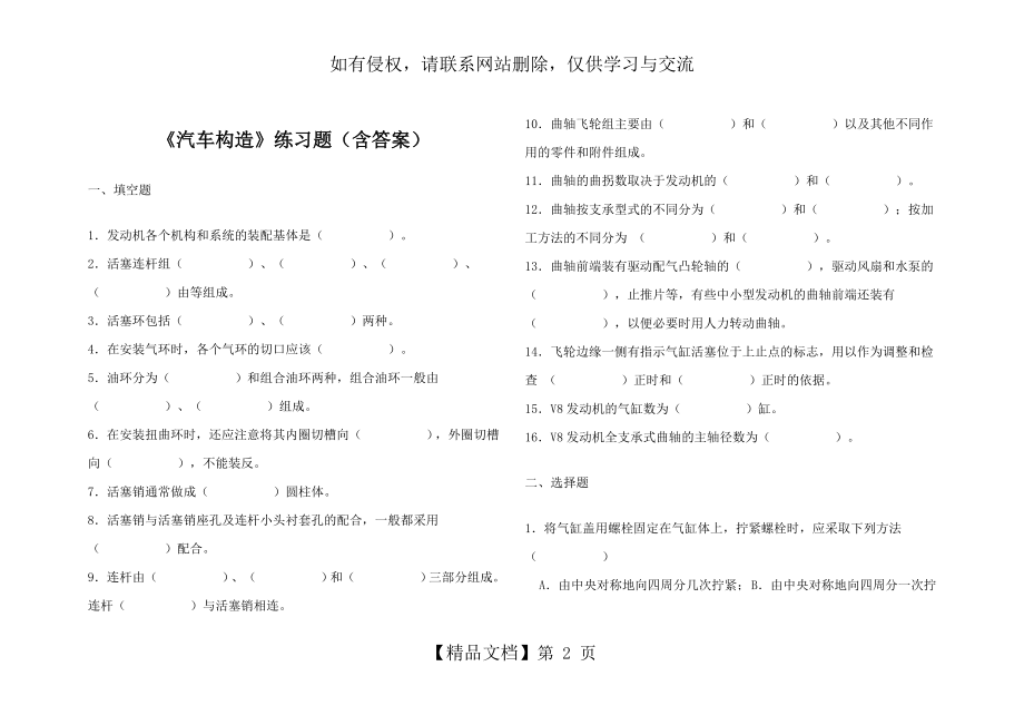 《汽车构造》练习题(含答案).doc_第2页