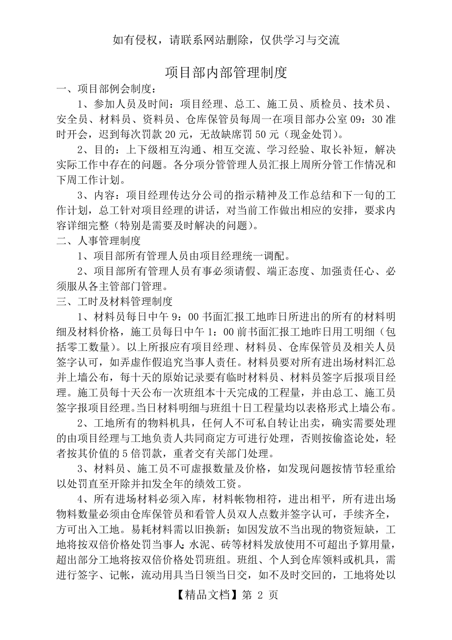 建筑施工企业项目部管理制度.doc_第2页