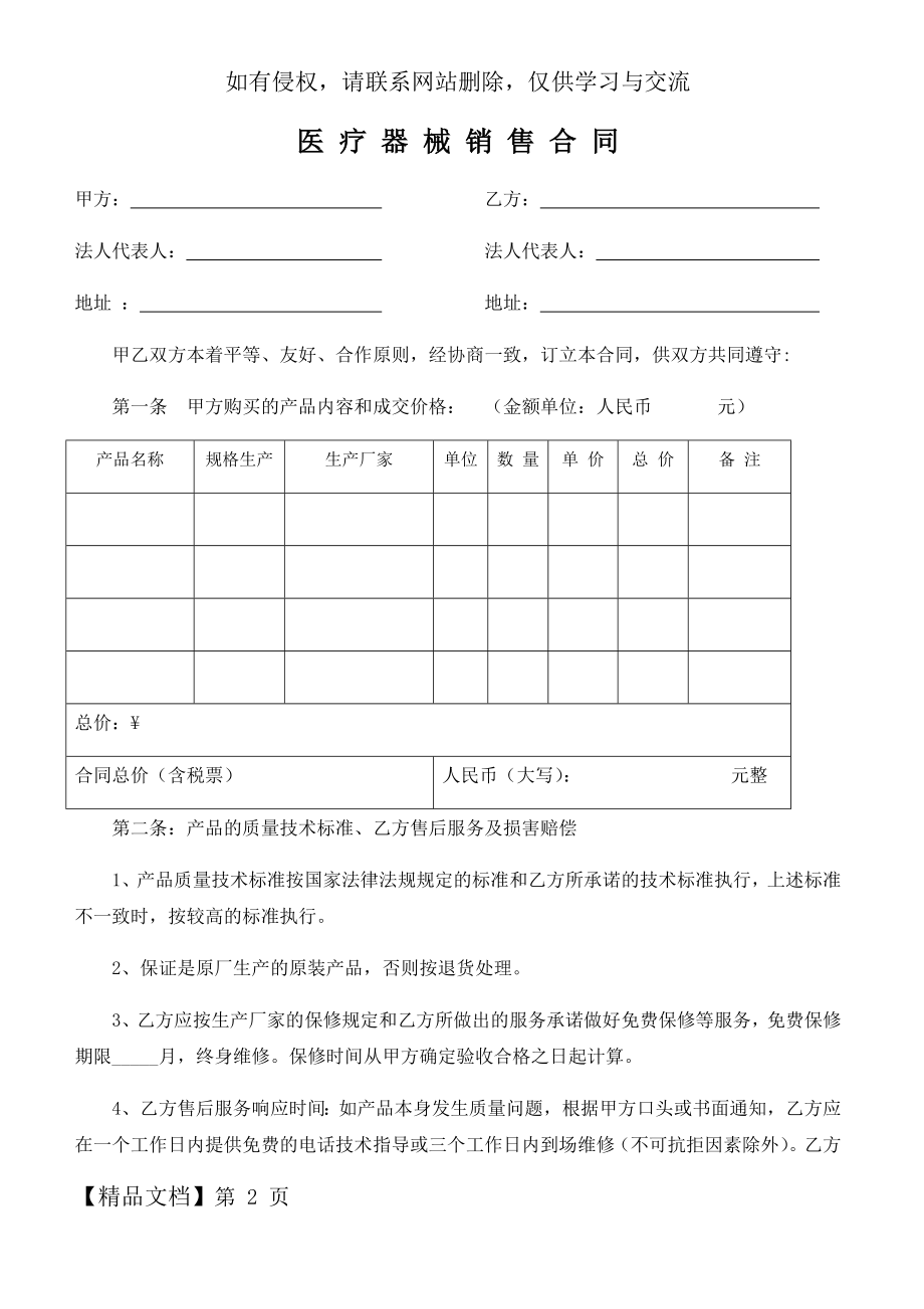 医疗器械销售合同word资料5页.doc_第2页