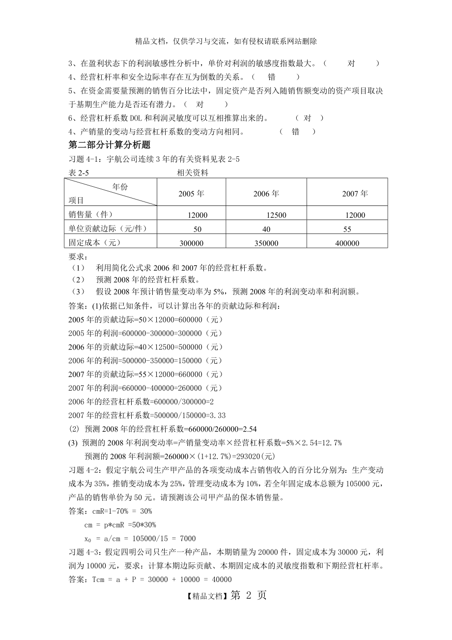 管理会计 第四章个人作业答案.doc_第2页