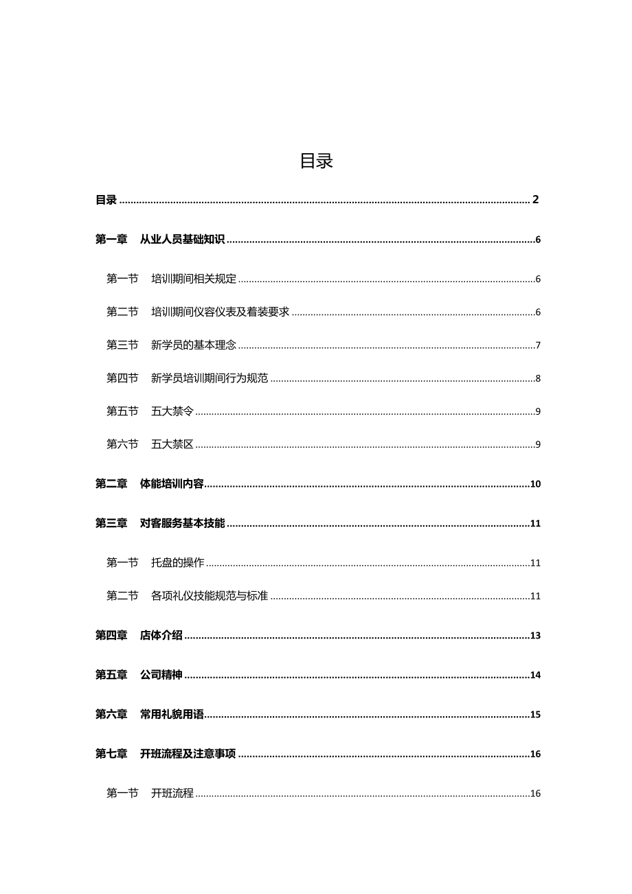 KTV员工培训资料.doc_第2页