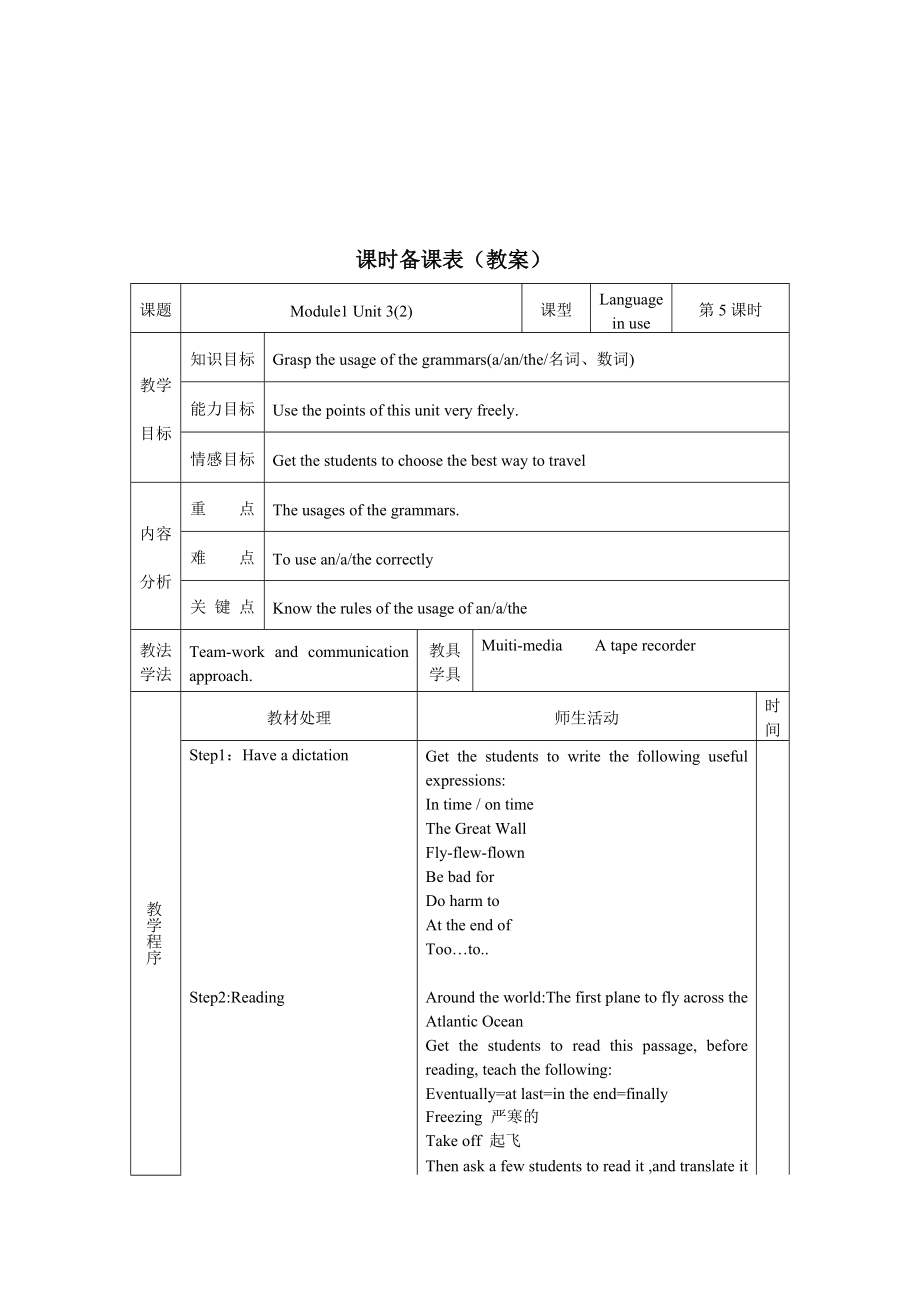 外研版_九年级下全册教案.doc_第1页