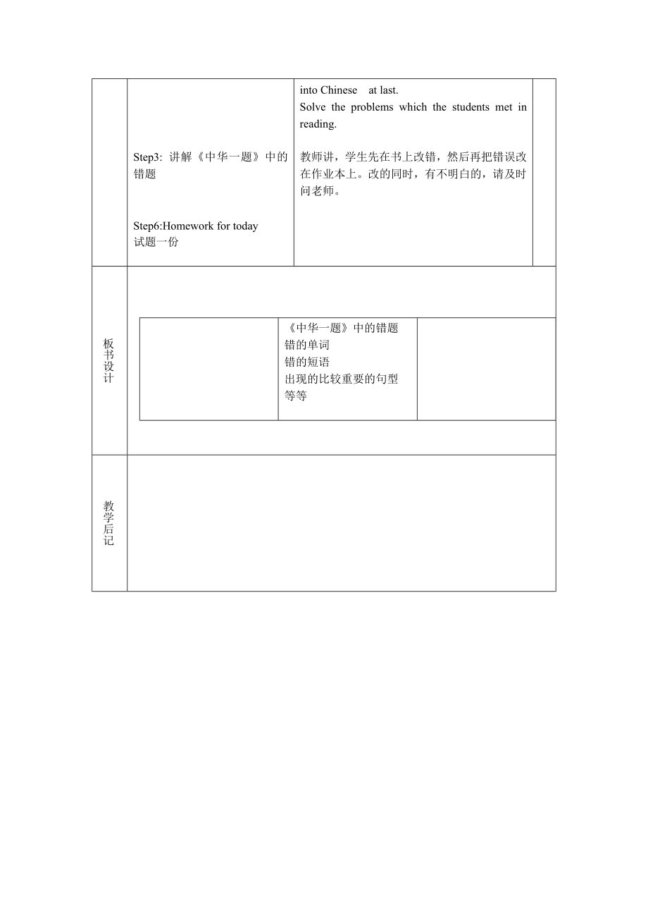 外研版_九年级下全册教案.doc_第2页