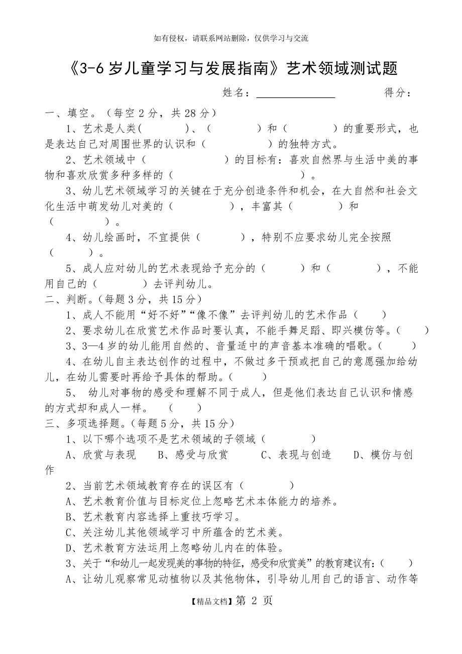 《3-6岁儿童学习与发展指南》艺术领域测试题备课讲稿.doc_第2页