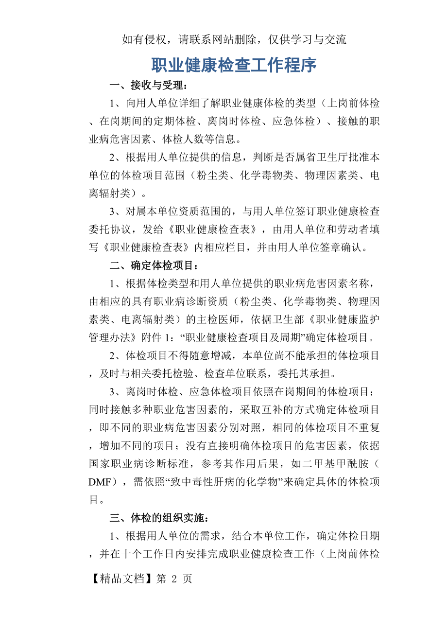 职业健康检查工作程序.doc_第2页