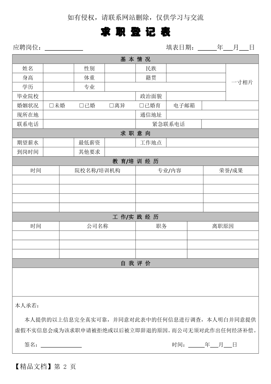 《求职登记表》模板3页word.doc_第2页