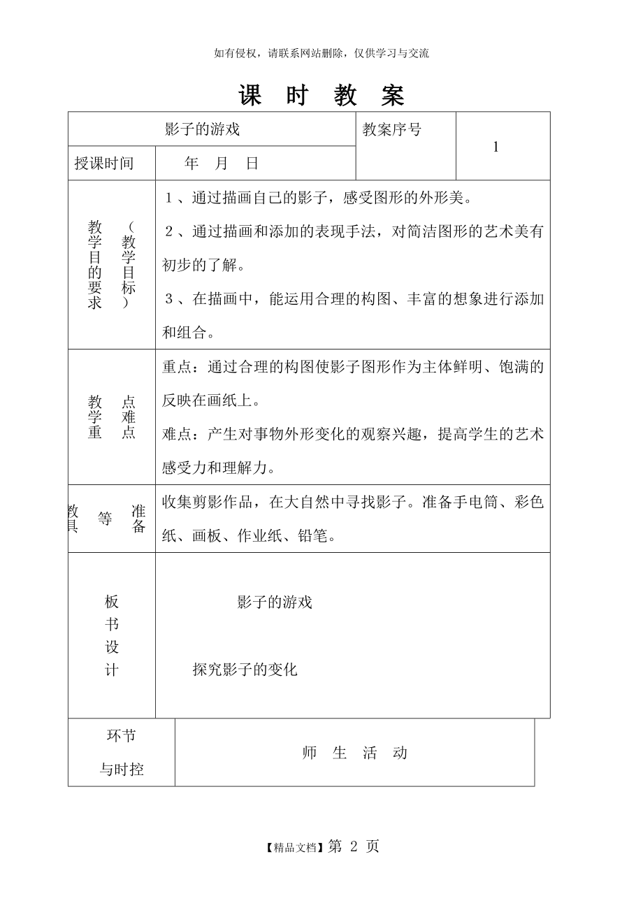 人教版一年级下册美术《影子的游戏》教学教案.doc_第2页