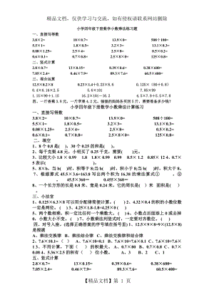 小学四年级下册数学小数乘法练习4.doc