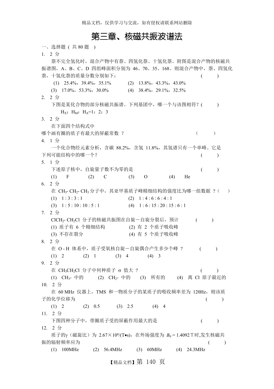 第三章_核磁共振波谱法习题集及答案.doc_第1页