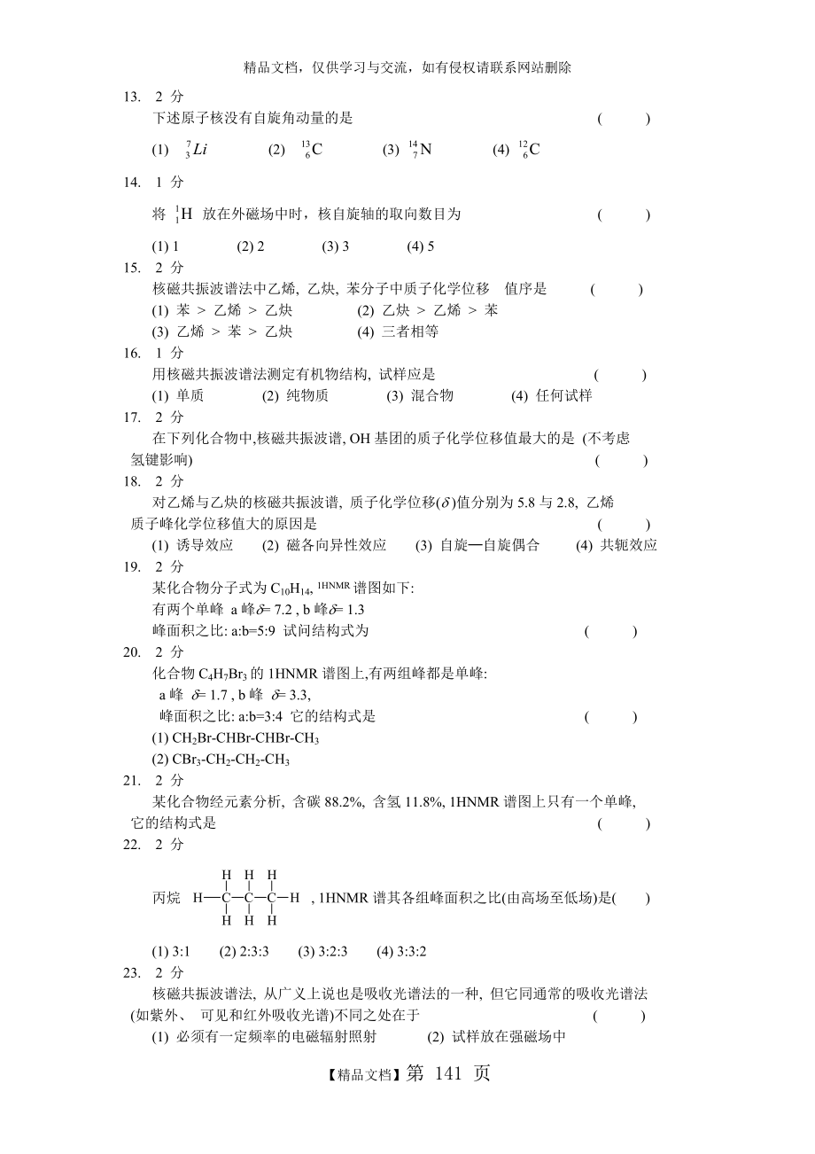 第三章_核磁共振波谱法习题集及答案.doc_第2页