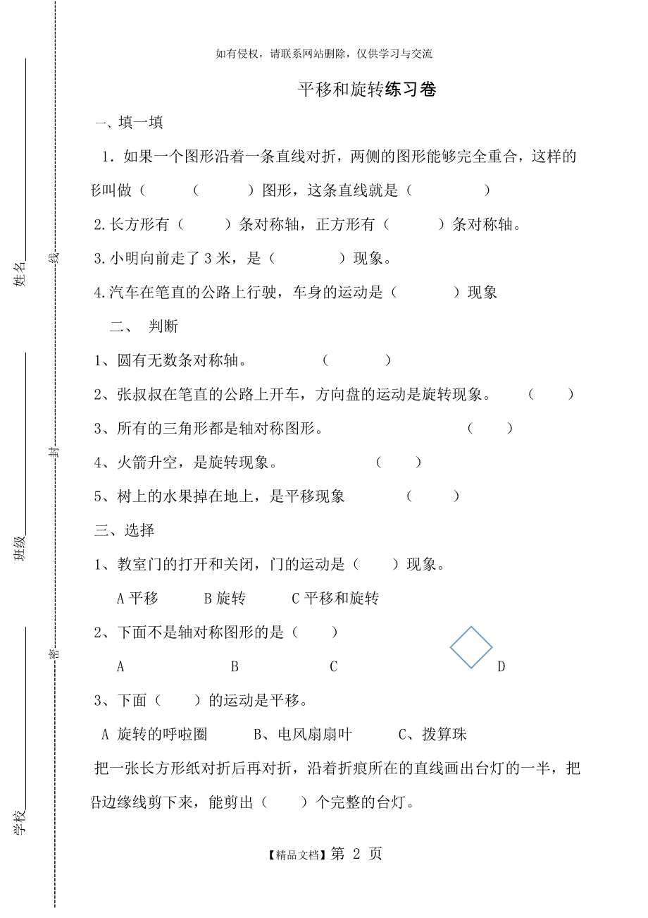 二年级下册平移旋转练习.doc_第2页