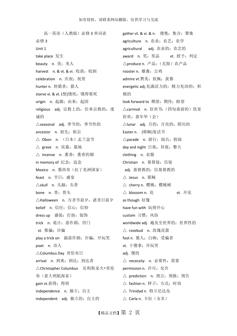 人教版高一英语必修三英语单词表.doc_第2页