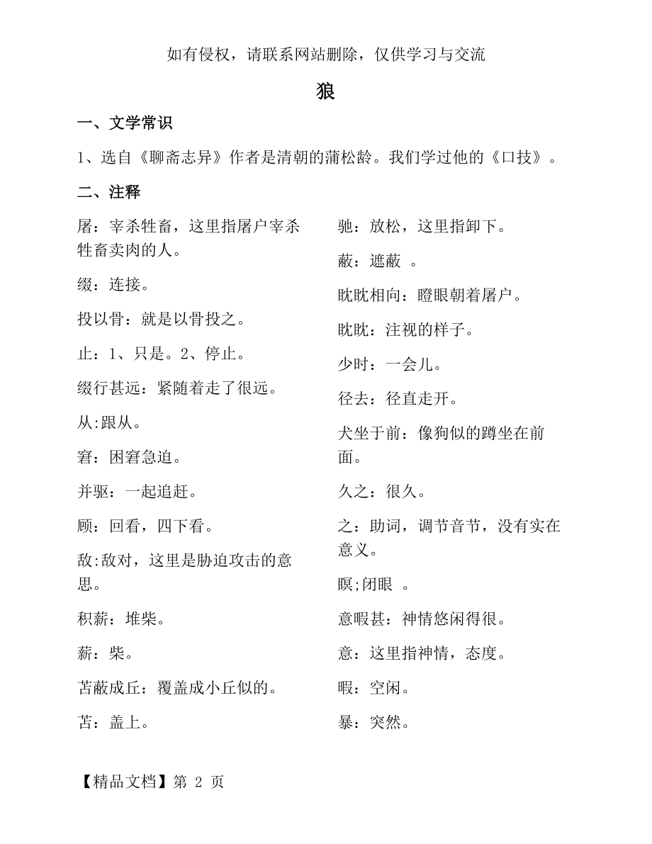 《狼》期末复习资料33636word资料5页.doc_第2页