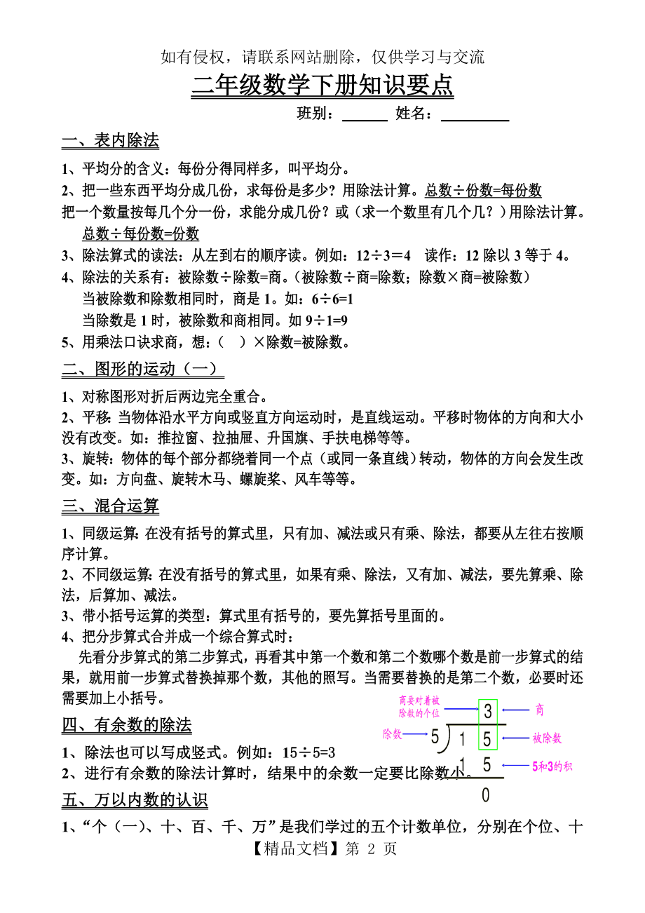 人教版二年级数学下册重点概念总复习资料2014.doc_第2页