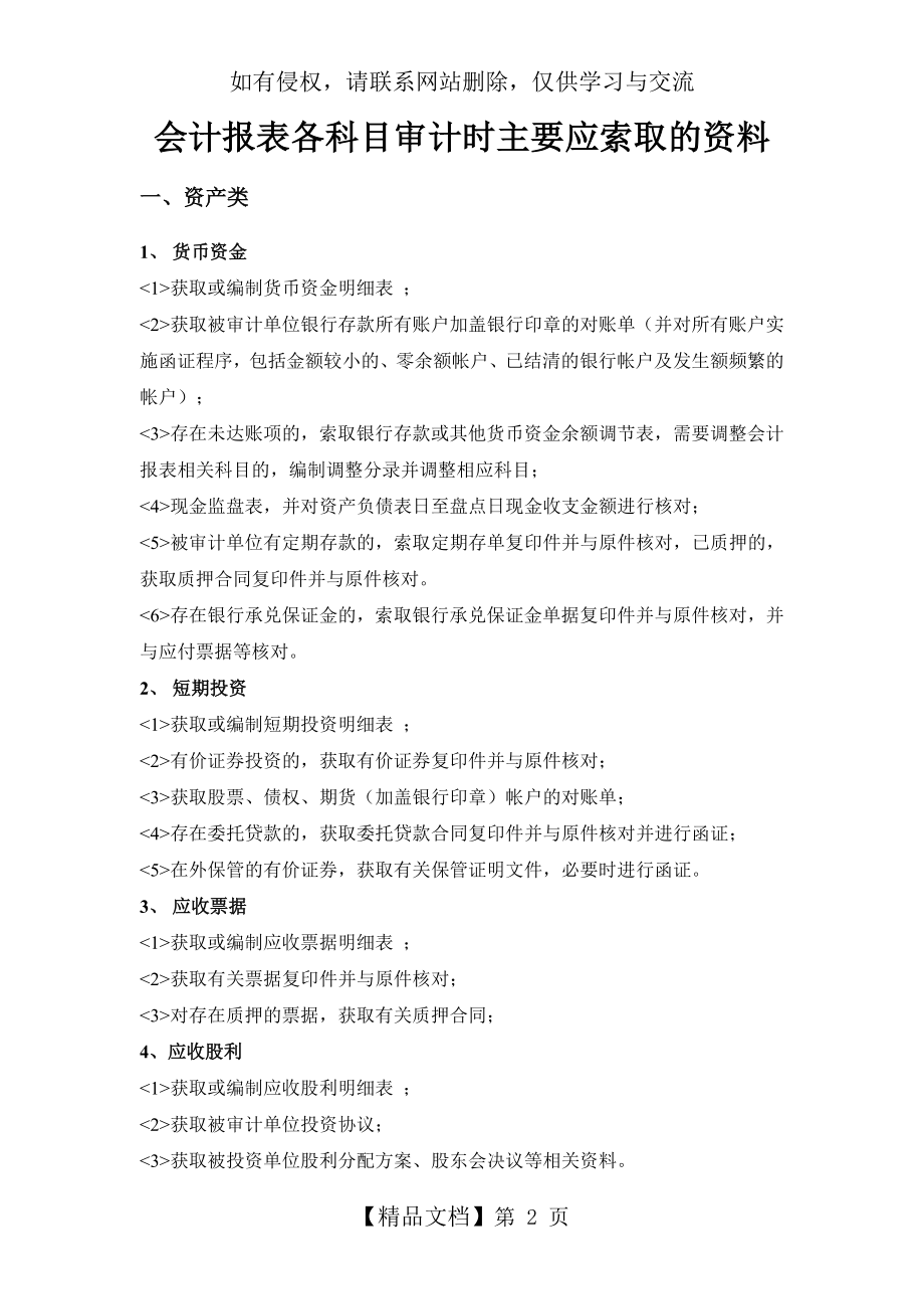 会计报表各科目审计.doc_第2页